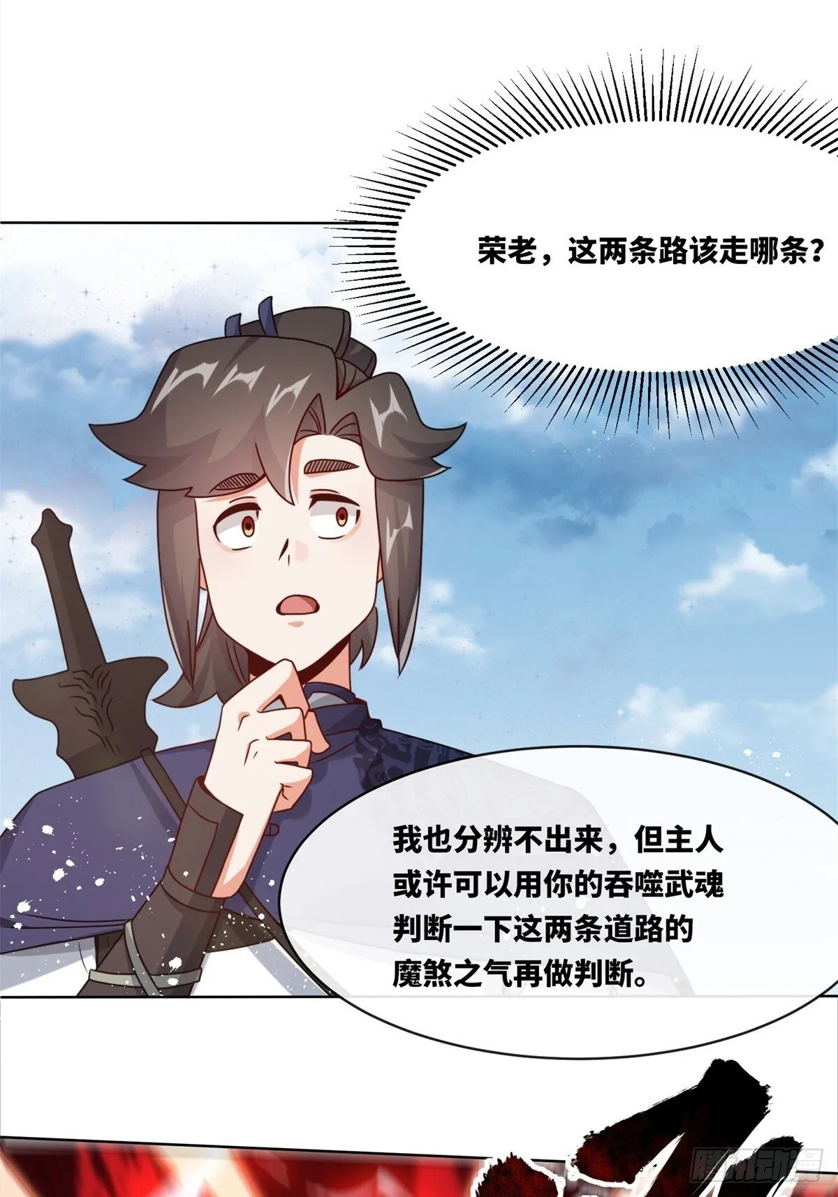无尽吞噬游戏安卓版漫画,225-外界来人4图
