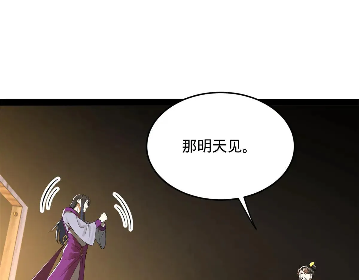 史上最强赘婿漫画,257 吃沈浪肉羹！3图