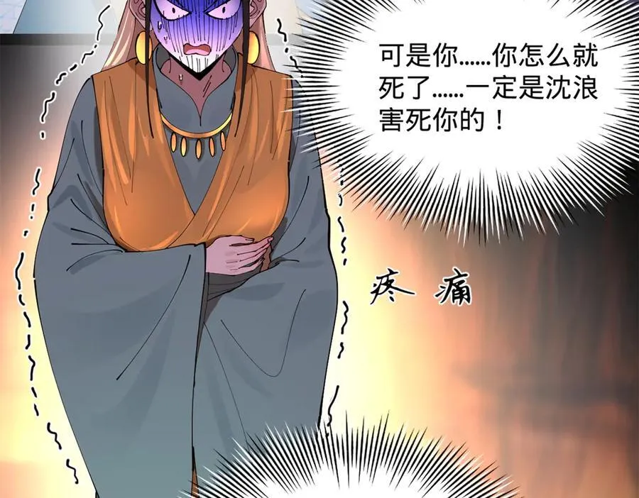 史上最强赘婿漫画,212 左伯玉暴毙！4图