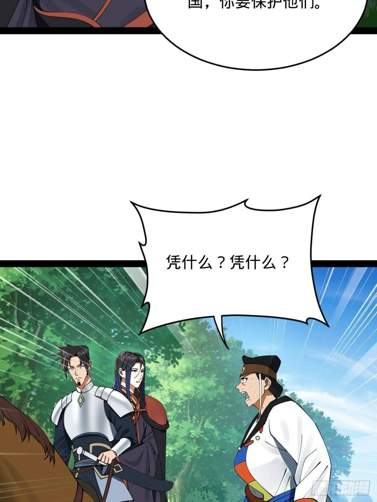 史上最强赘婿漫画,223 大傻的第一次！3图