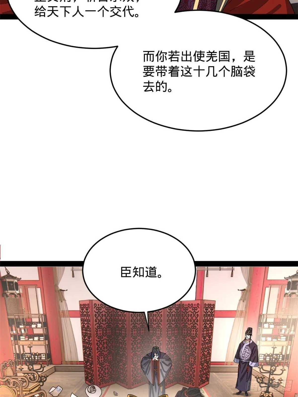 史上最强赘婿漫画,200 	学生愿意出使羌国！1图