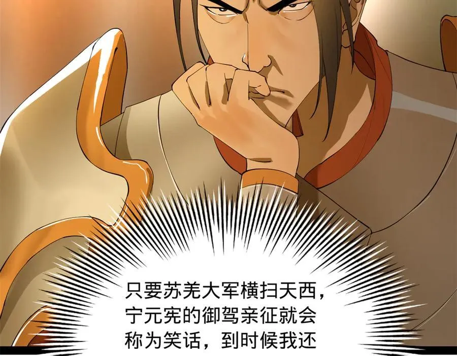 史上最强赘婿漫画,270 纵横捭阖！4图