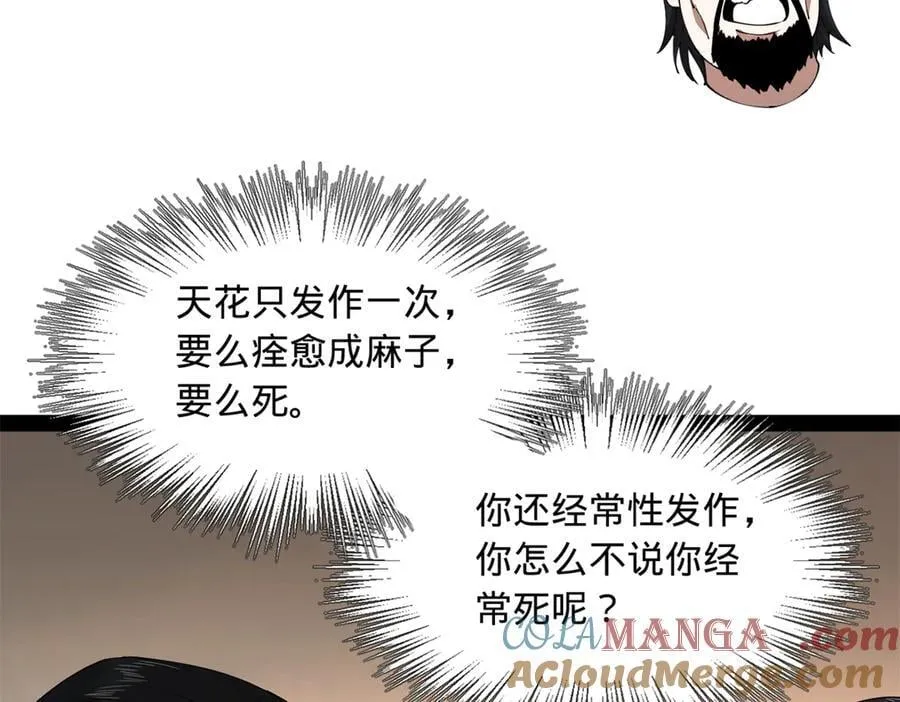 史上最强赘婿漫画,189 我的天花时好时不好1图