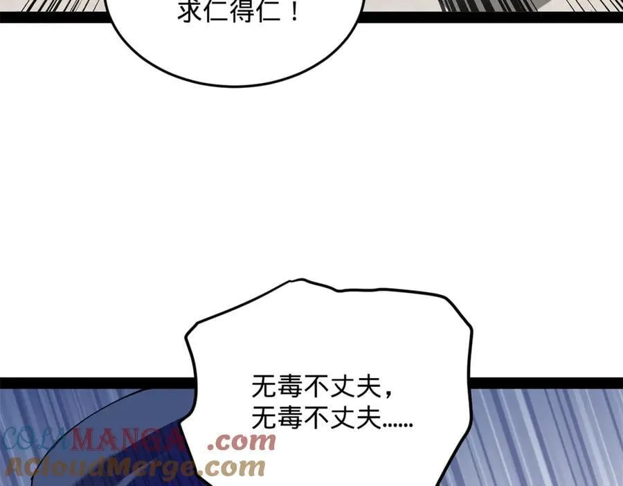 史上最强赘婿漫画,202 一人半碗蚂蟥！5图