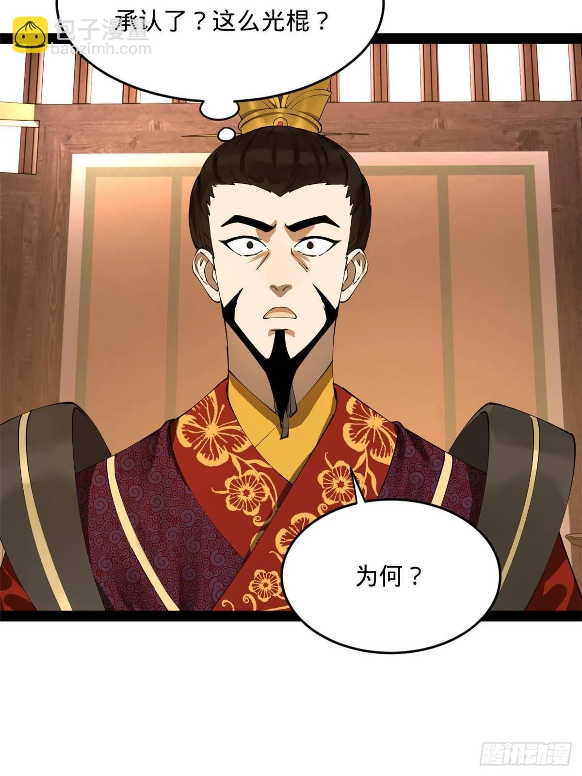 史上最强赘婿漫画,198 	鞭笞三十！3图