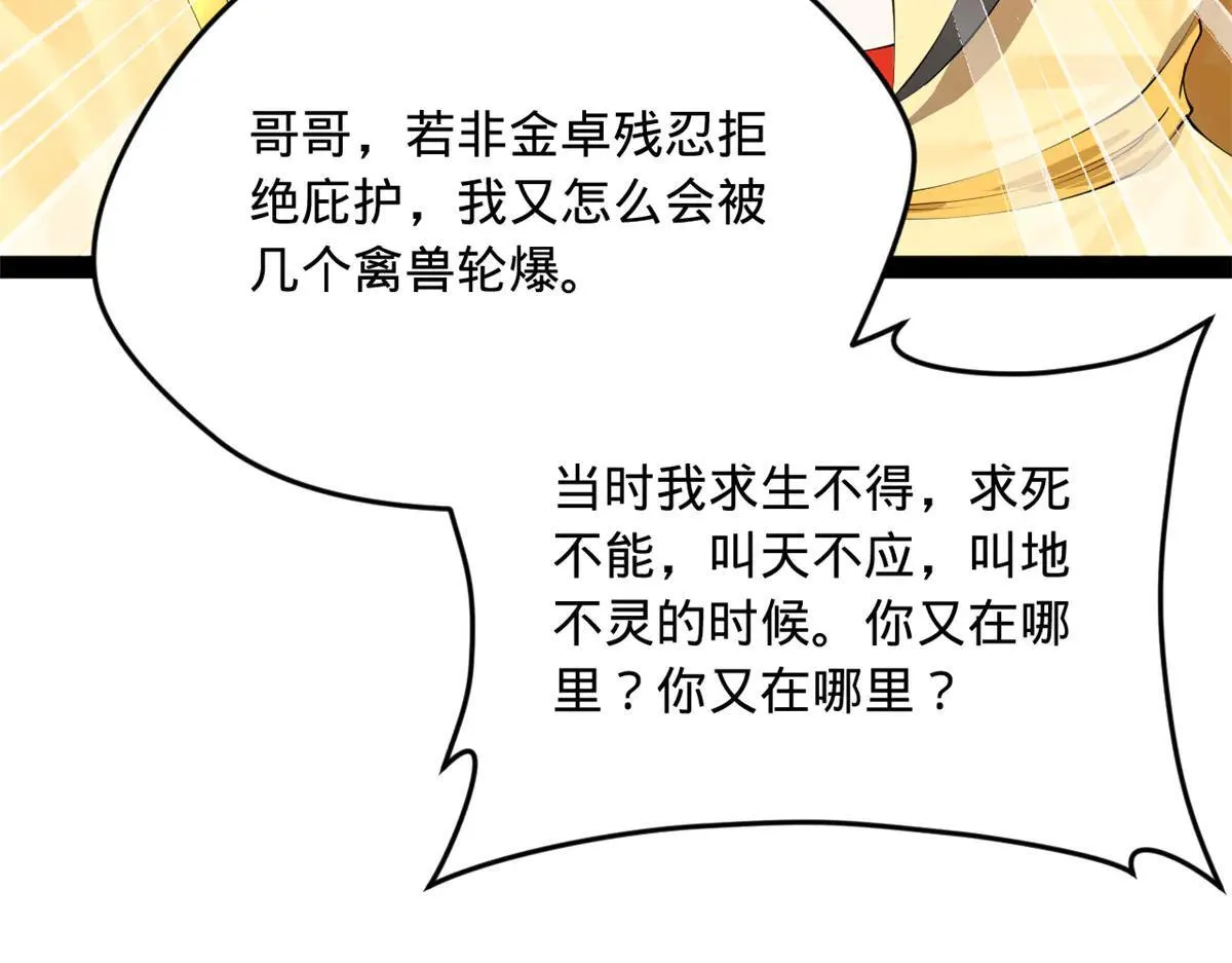 史上最强赘婿漫画,262 刺杀金卓！5图