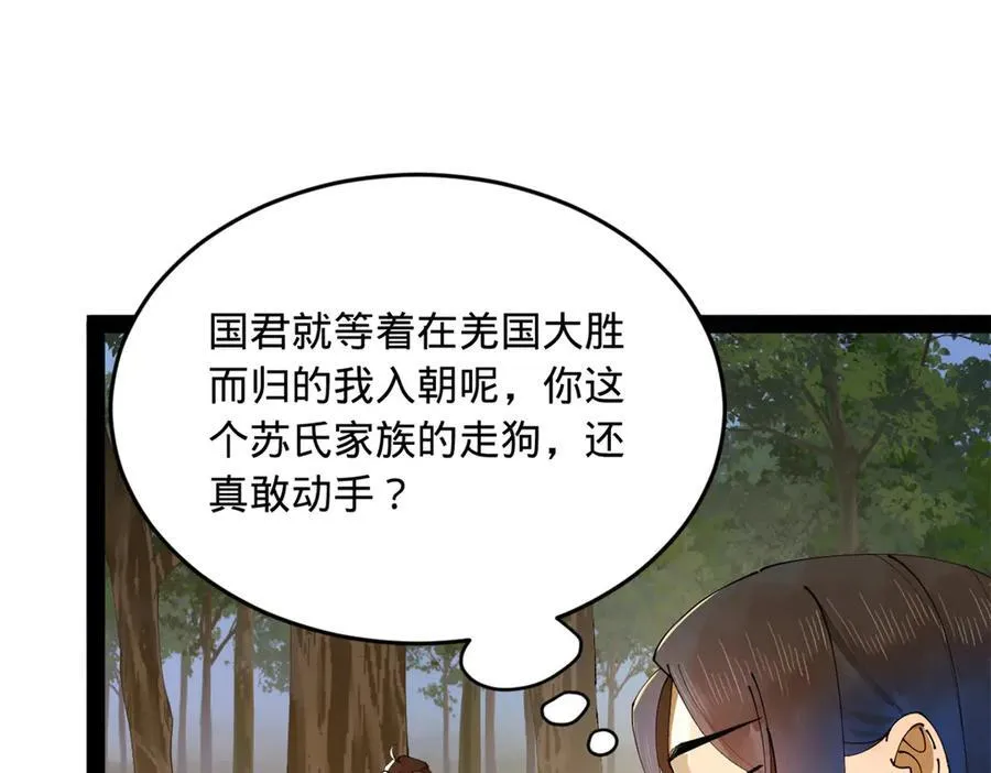 史上最强赘婿漫画,224 我有个大胆的想法！2图