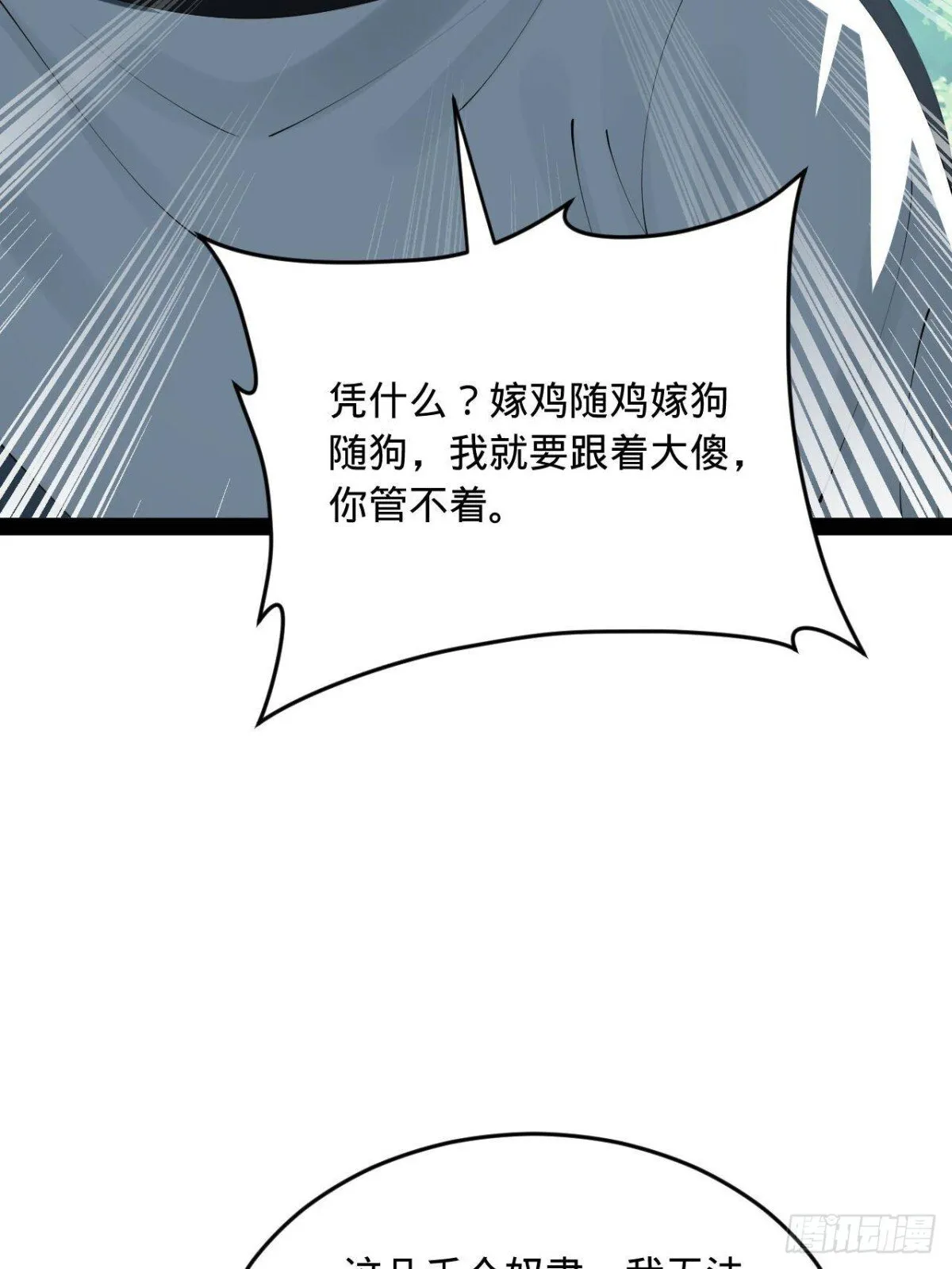 史上最强赘婿漫画,223 大傻的第一次！1图