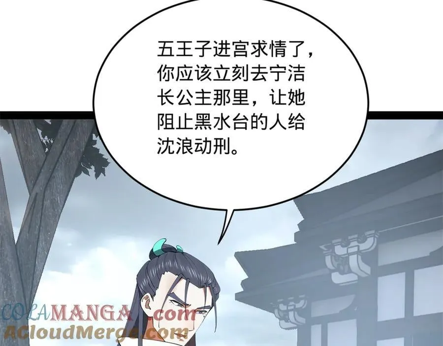 史上最强赘婿漫画,237 劫狱！1图