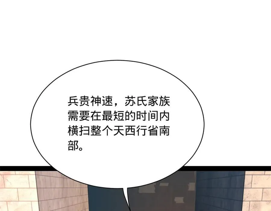 史上最强赘婿漫画,270 纵横捭阖！4图