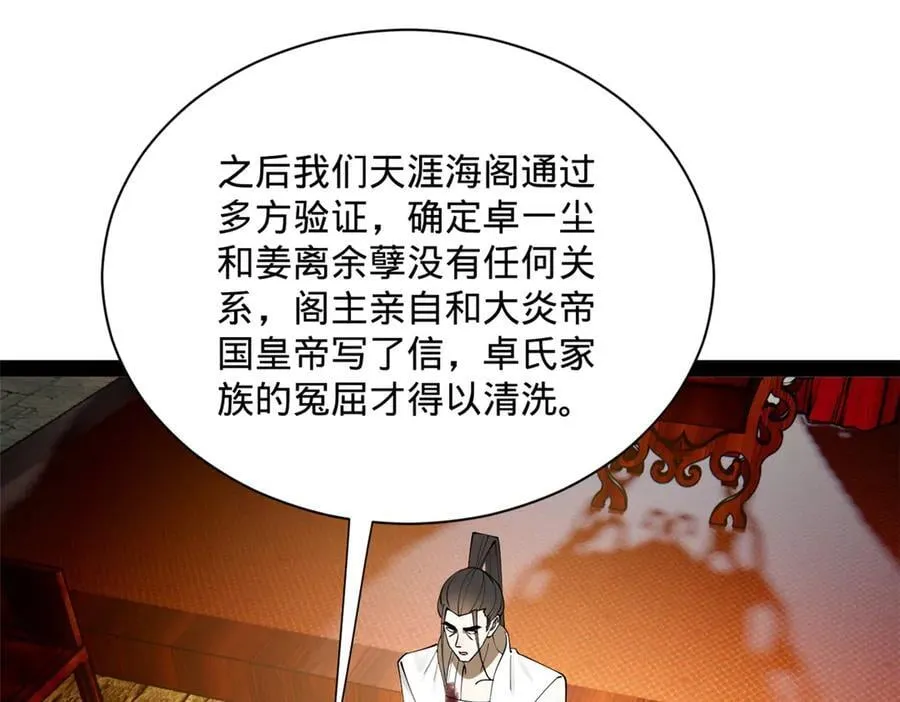 史上最强赘婿漫画,265 玄武候已死！4图