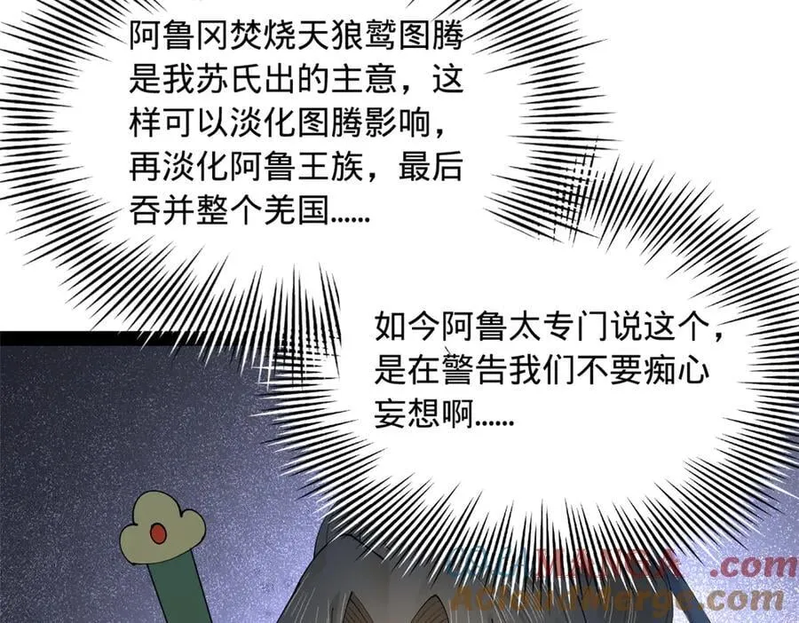 史上最强赘婿漫画,272 我苏剑亭的牺牲好大啊！5图