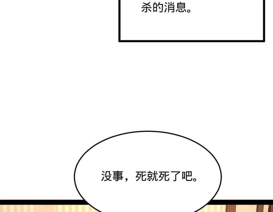史上最强赘婿漫画,246 羌王暴毙！4图