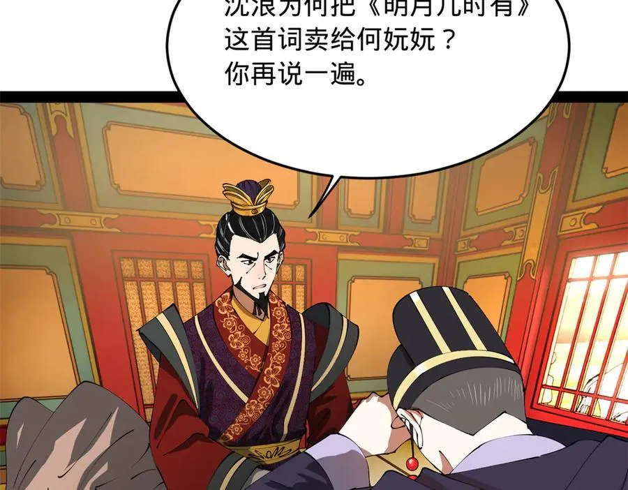 史上最强赘婿漫画,241 剖腹验尸！3图