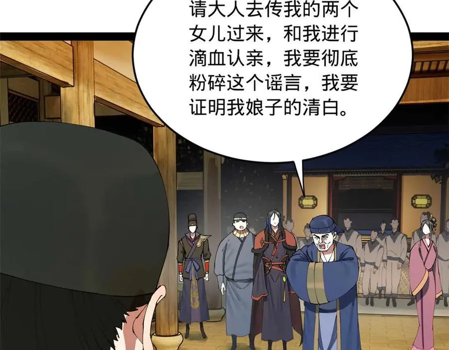 史上最强赘婿漫画,192 滴血认亲！3图