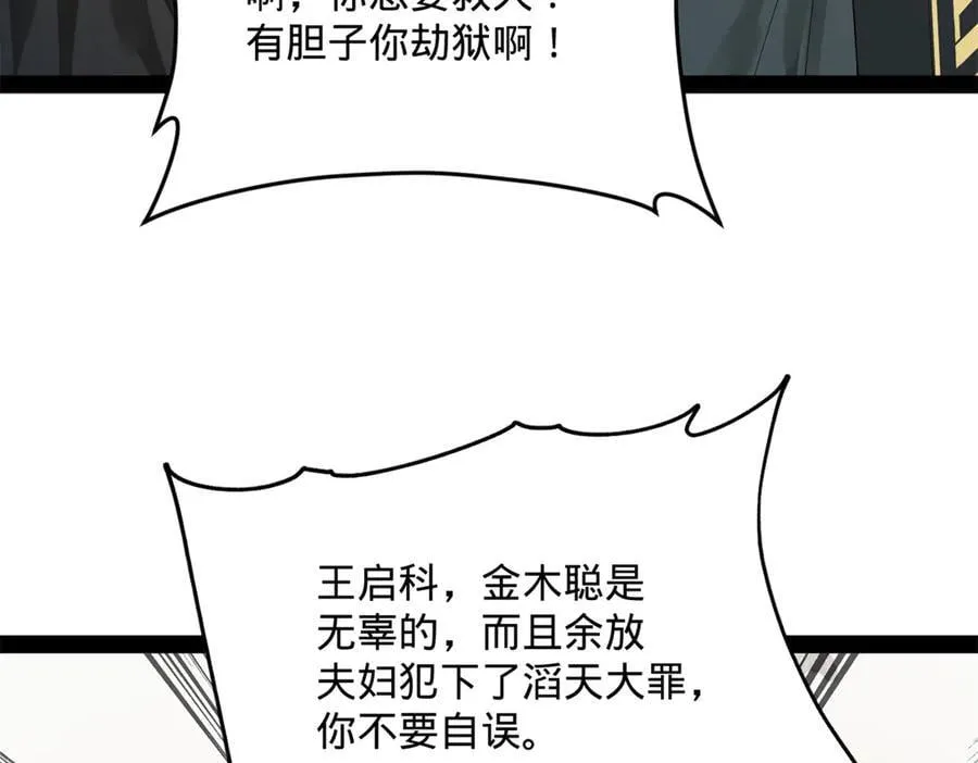 史上最强赘婿漫画,202 一人半碗蚂蟥！4图