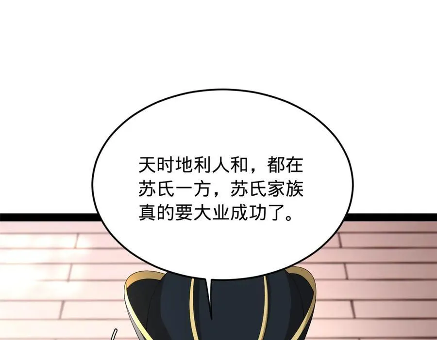 史上最强赘婿漫画,263 杀人之宴！4图