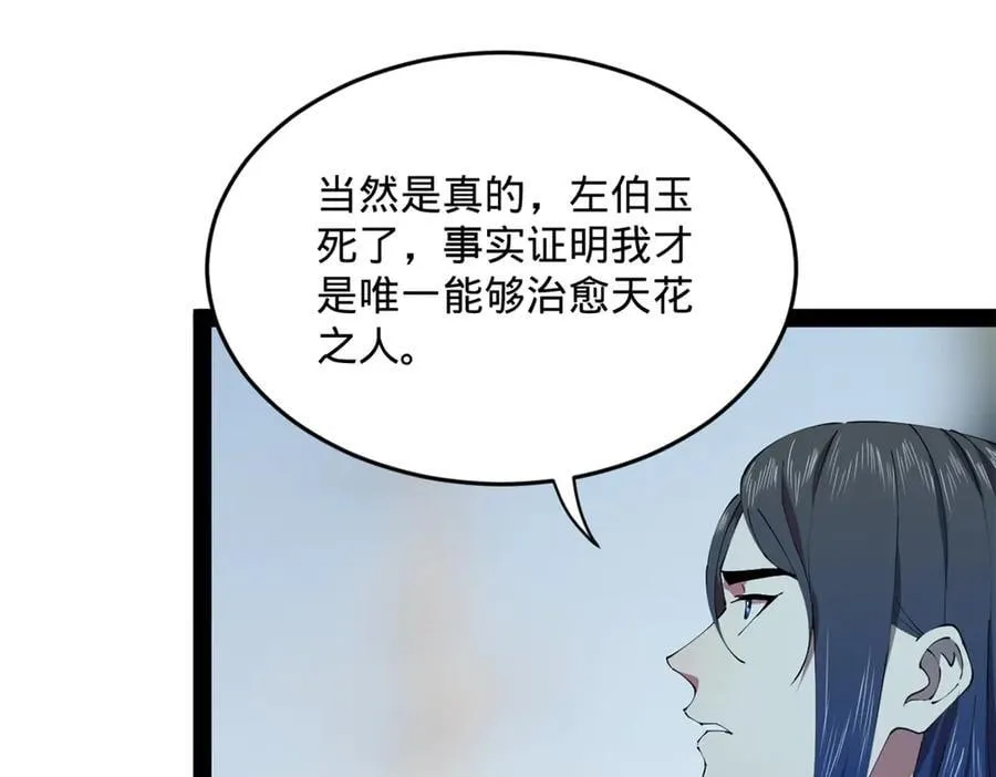 史上最强赘婿漫画,212 左伯玉暴毙！3图