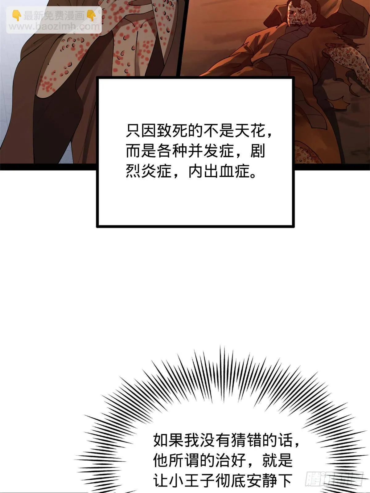 史上最强赘婿沈浪小说笔趣阁漫画,209 	道士左伯玉！4图
