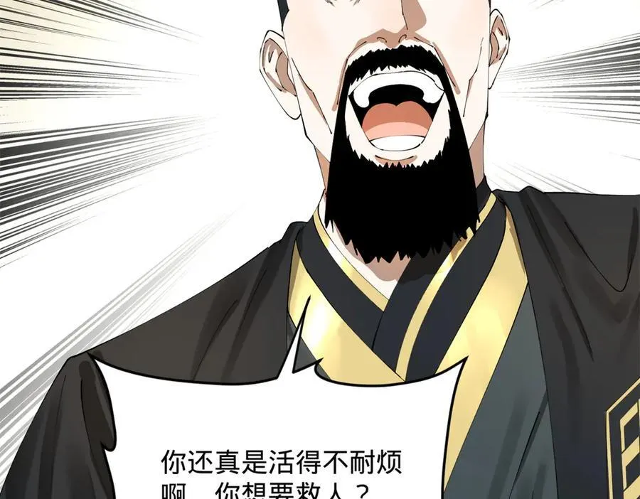 史上最强赘婿漫画,202 一人半碗蚂蟥！3图