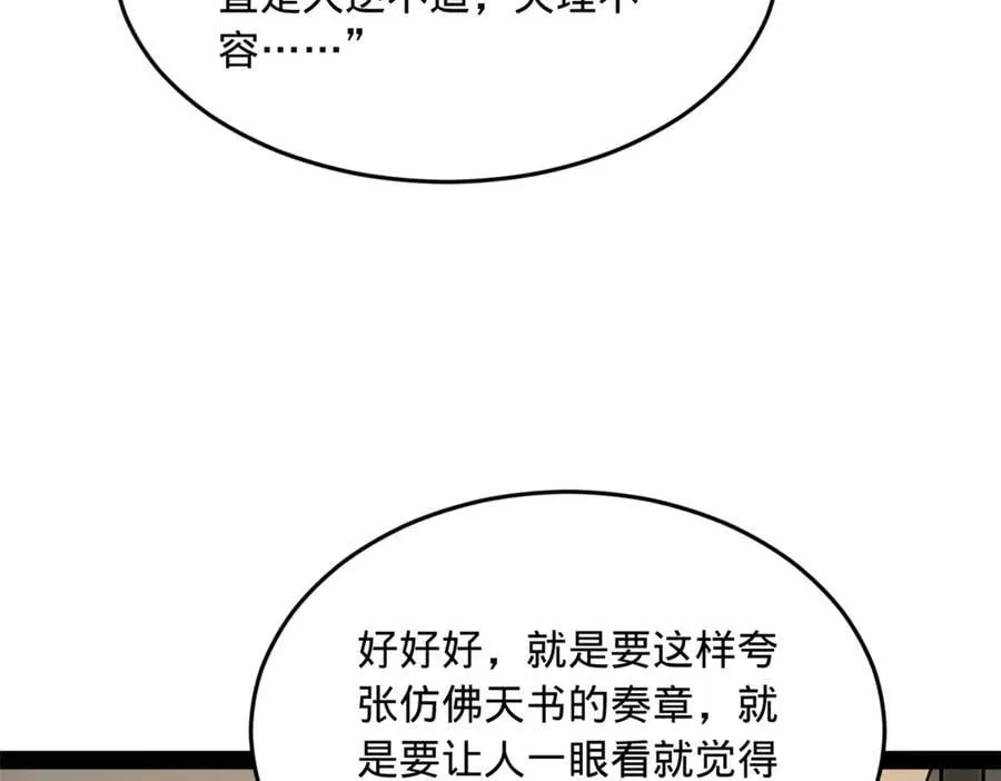 史上最强赘婿漫画,189 我的天花时好时不好2图