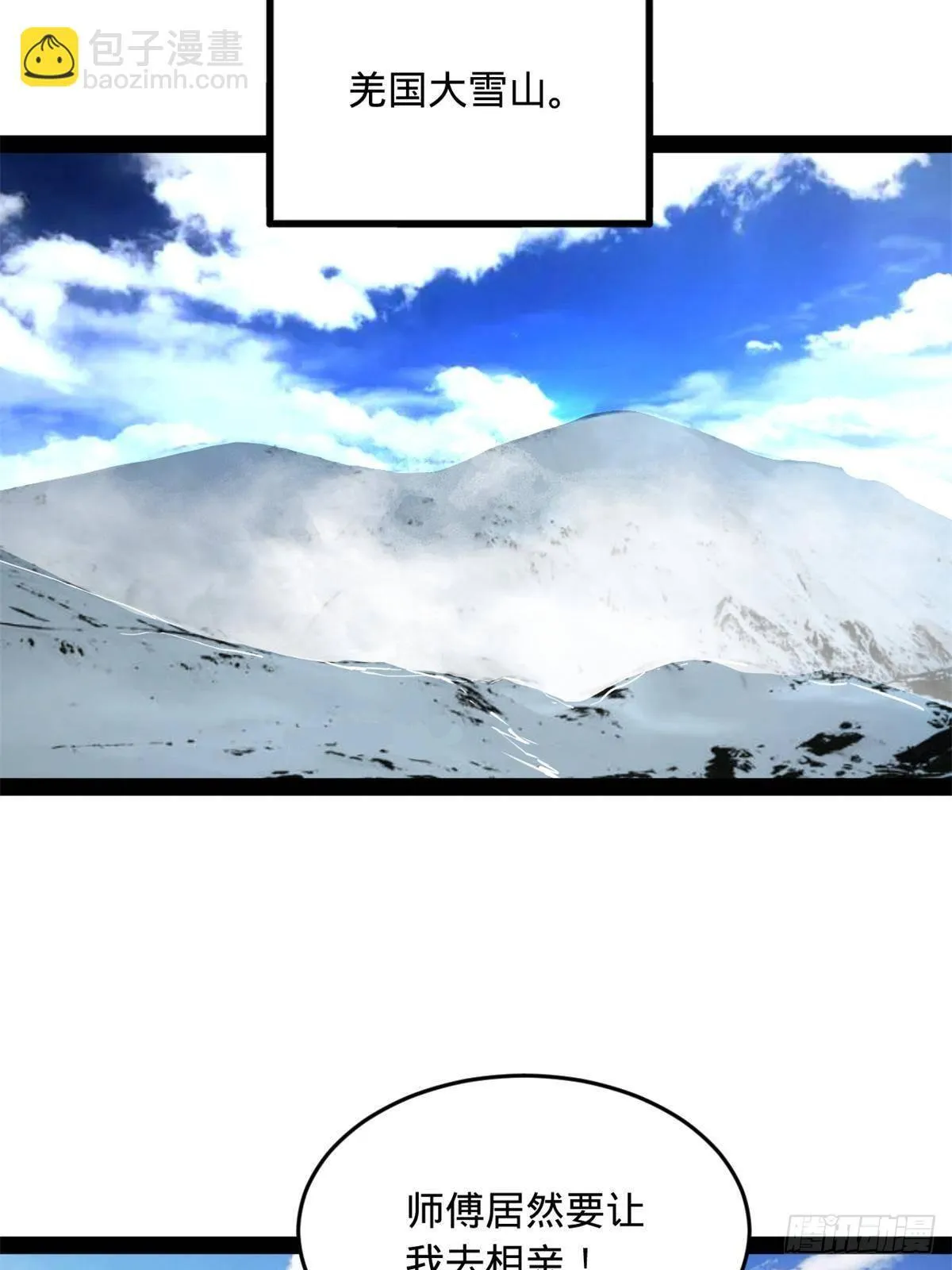 史上最强赘婿漫画,205 	入羌国！3图