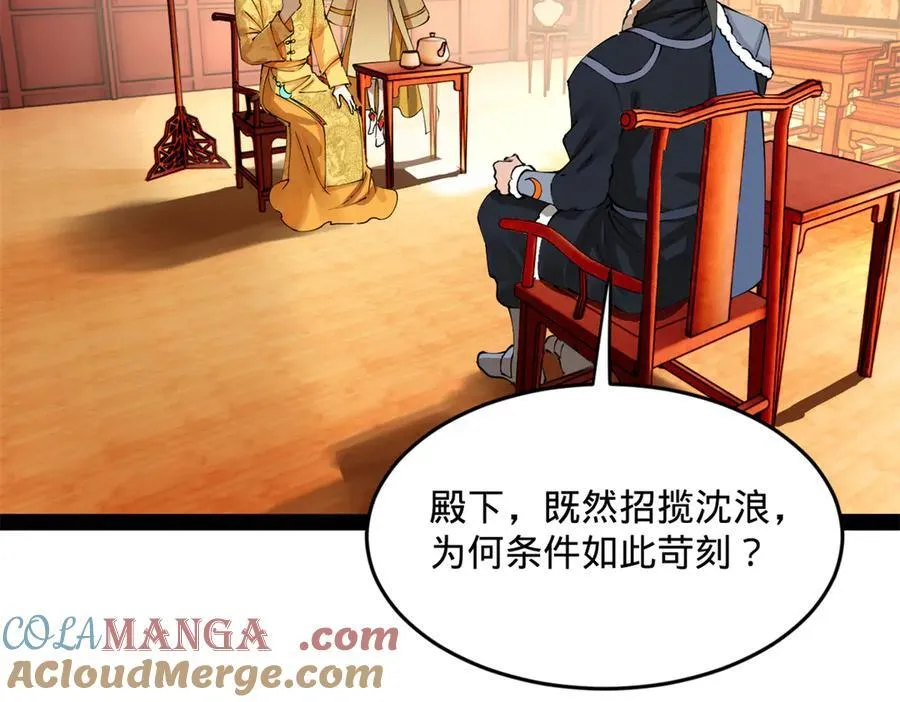 史上最强赘婿沈浪小说笔趣阁漫画,226 沈浪入朝，意图谋反？！5图