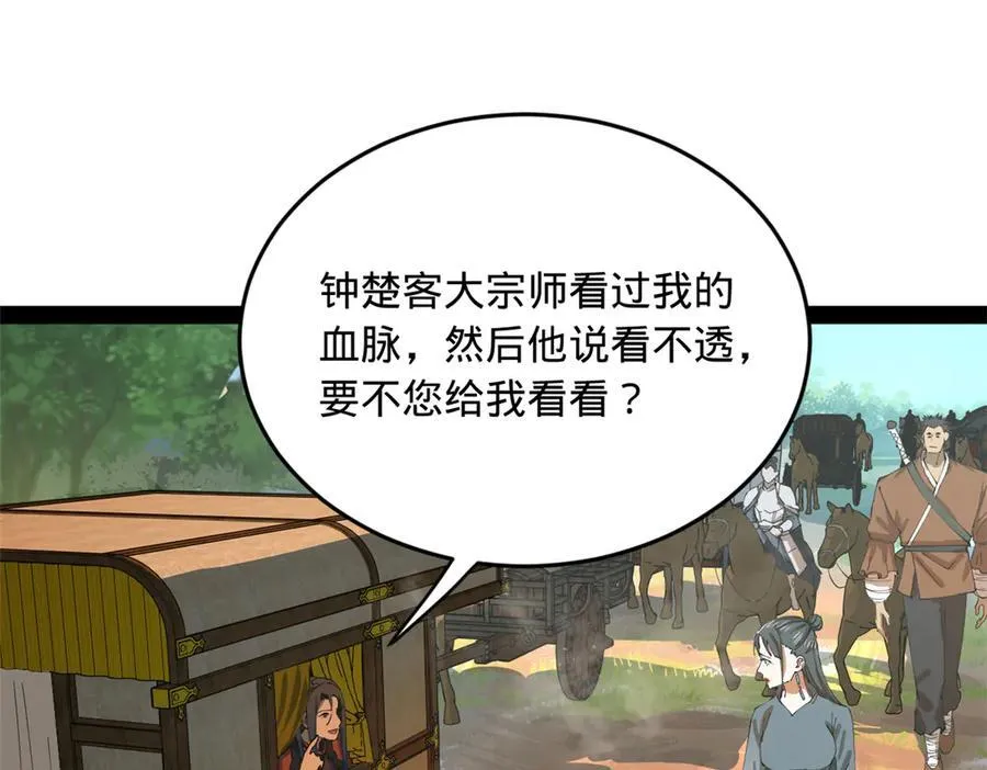 史上最强赘婿漫画,224 我有个大胆的想法！4图