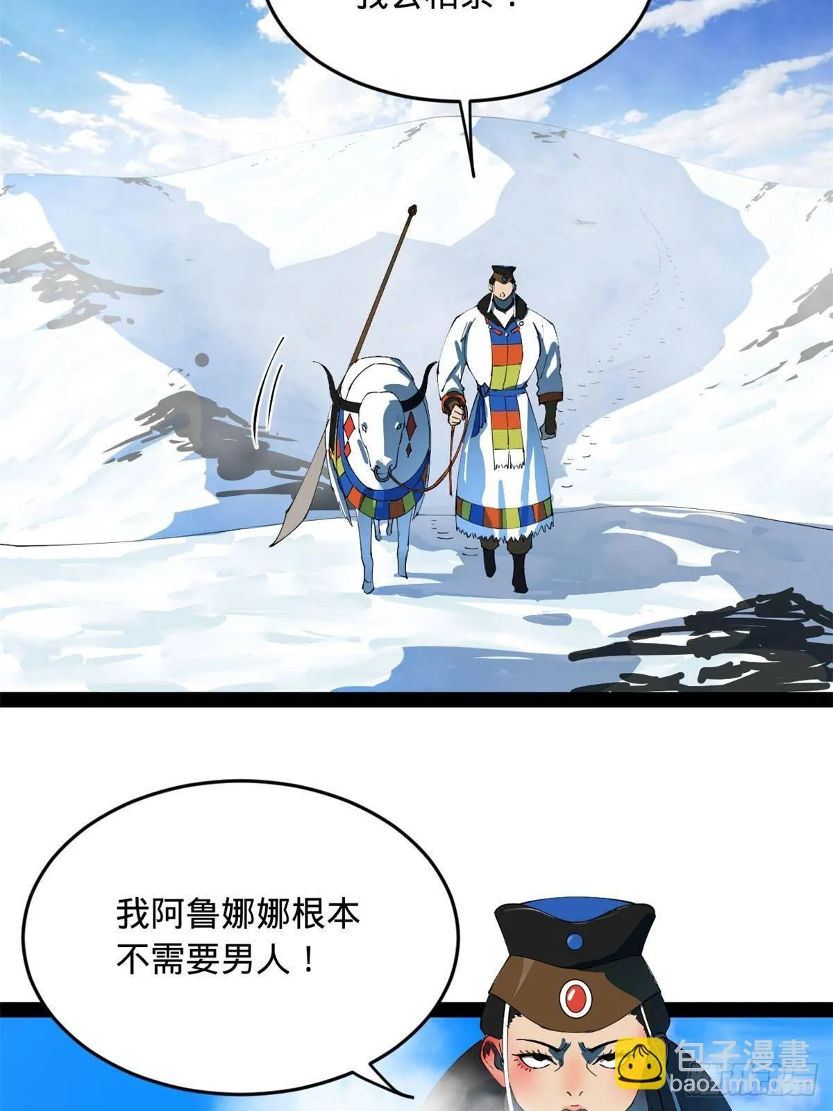 史上最强赘婿漫画,205 	入羌国！4图