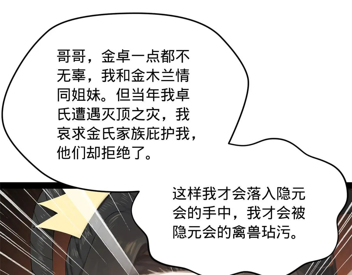 史上最强赘婿漫画,262 刺杀金卓！3图