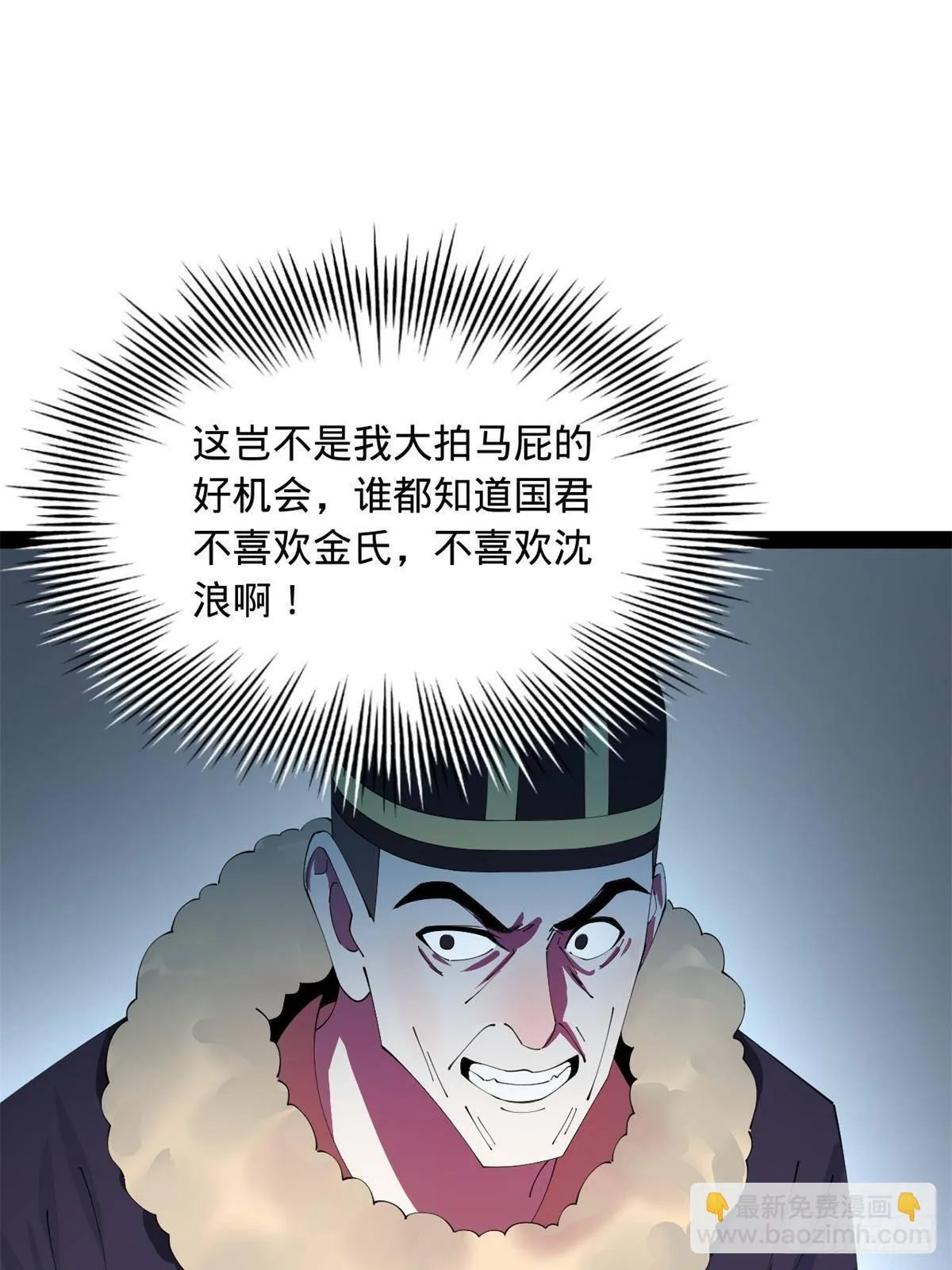 史上最强赘婿漫画,197 	公然串联！4图