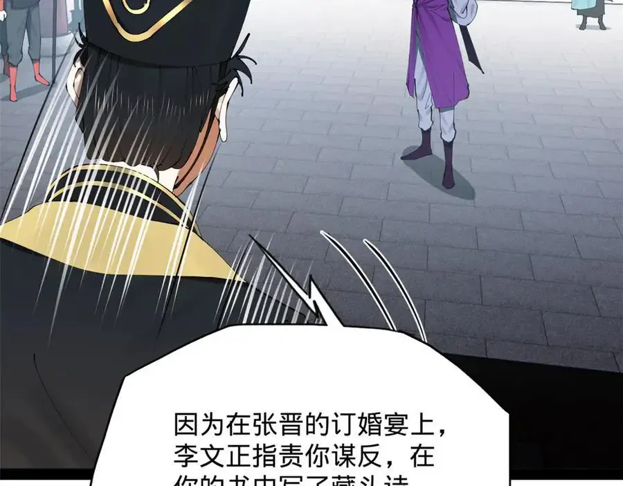 史上最强赘婿漫画,240 开始反击！3图