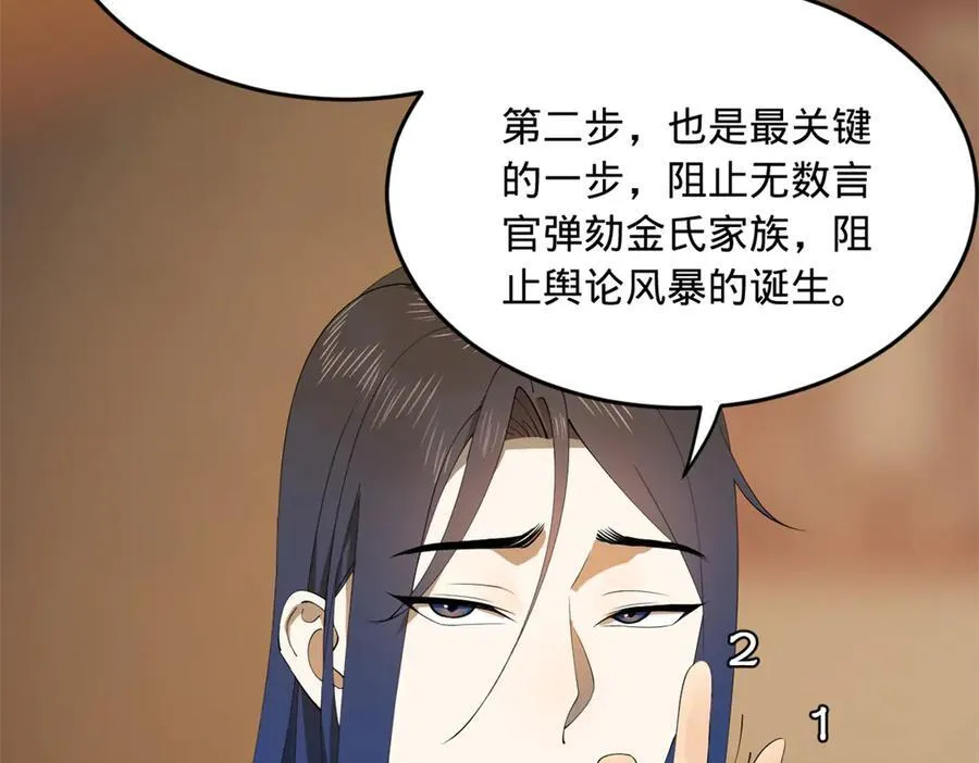 史上最强赘婿漫画,189 我的天花时好时不好3图