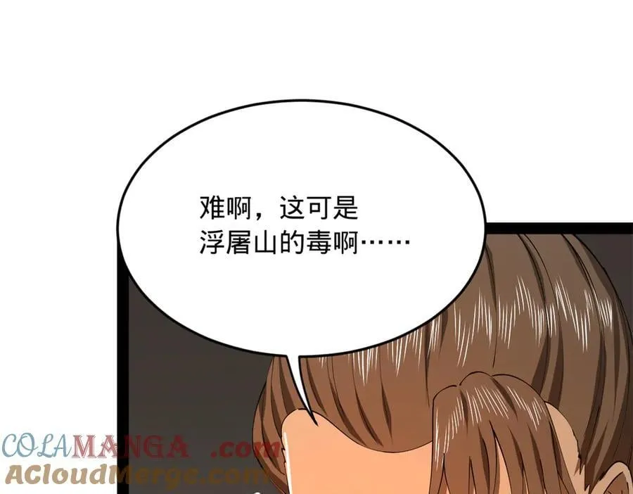 史上最强赘婿漫画,215 浮屠山毒蛊！1图