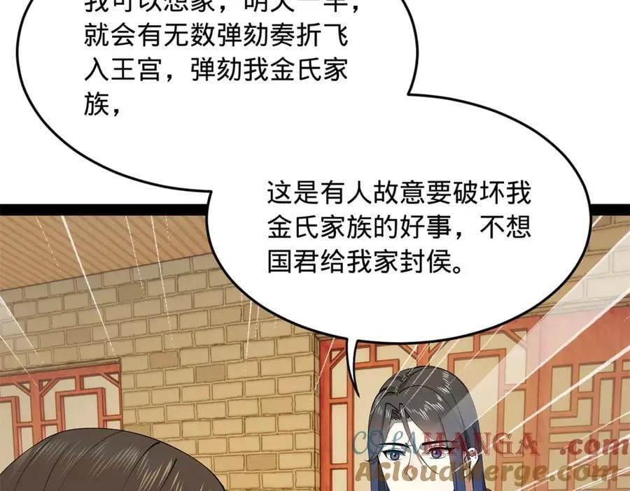 史上最强赘婿漫画,189 我的天花时好时不好5图