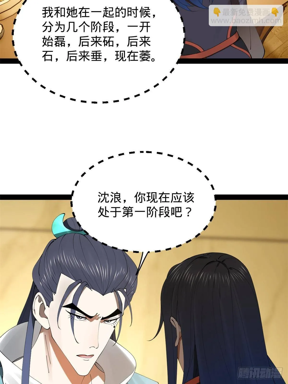 史上最强赘婿漫画,205 	入羌国！4图