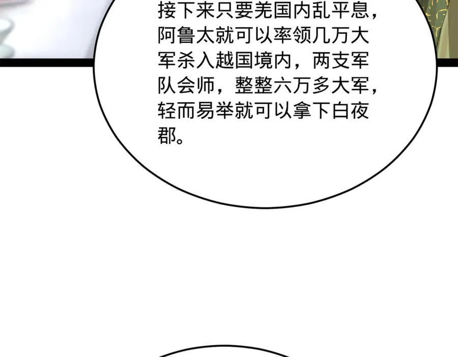 史上最强赘婿漫画,261 大劫杀令！4图