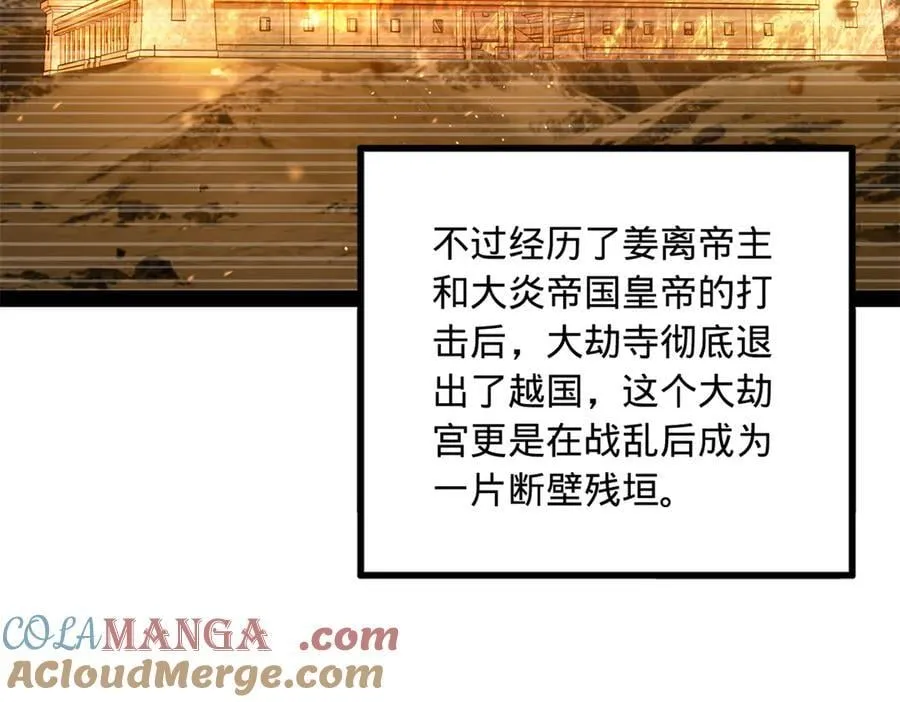 史上最强赘婿漫画,261 大劫杀令！5图