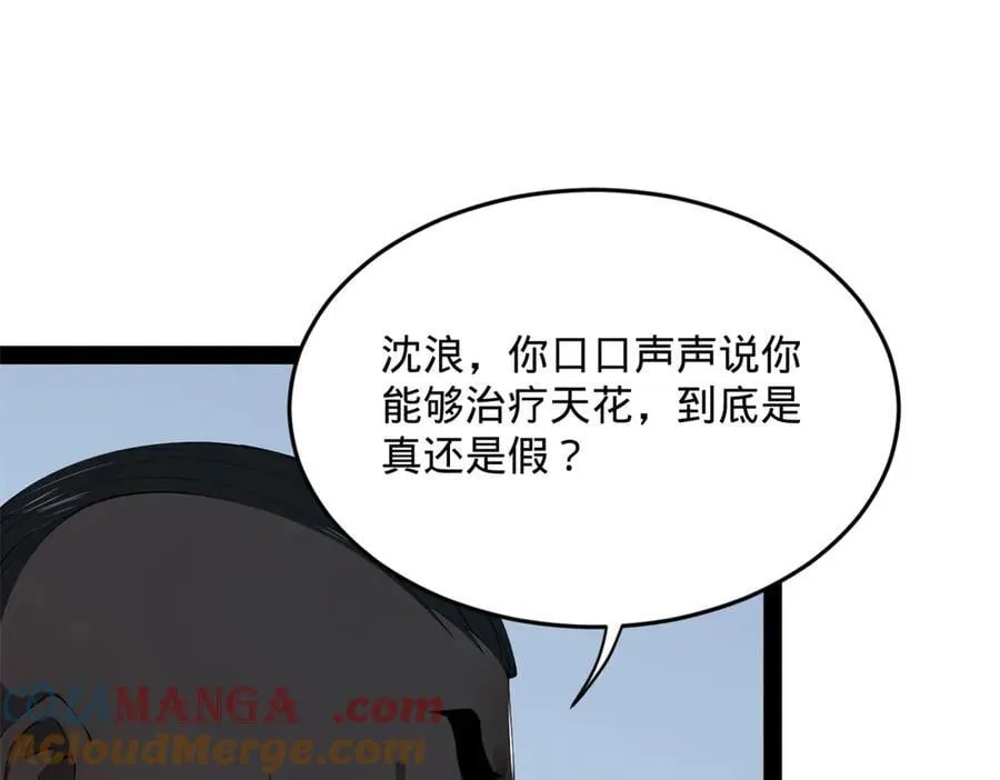 史上最强赘婿漫画,212 左伯玉暴毙！1图