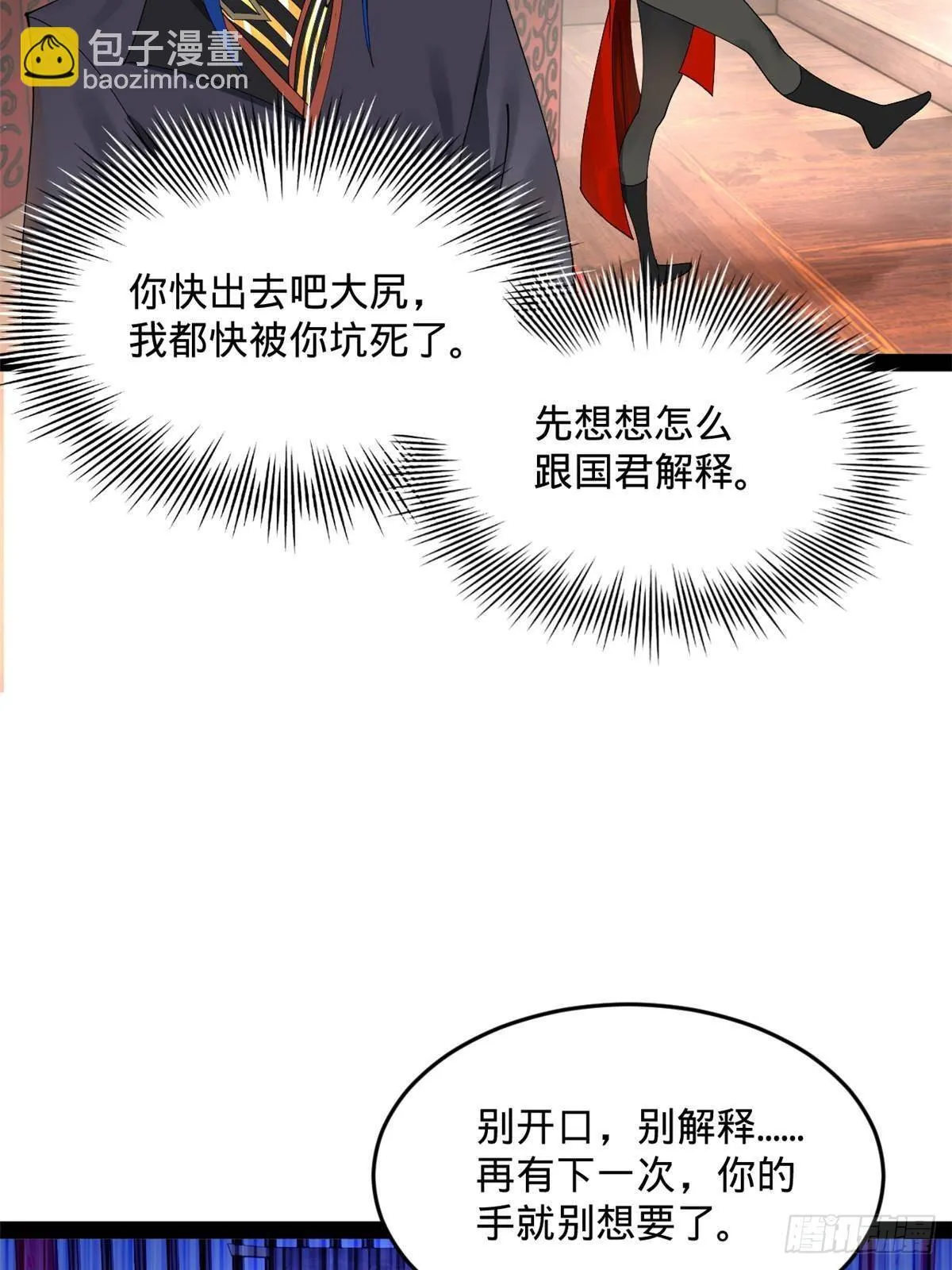 史上最强赘婿漫画,200 	学生愿意出使羌国！2图