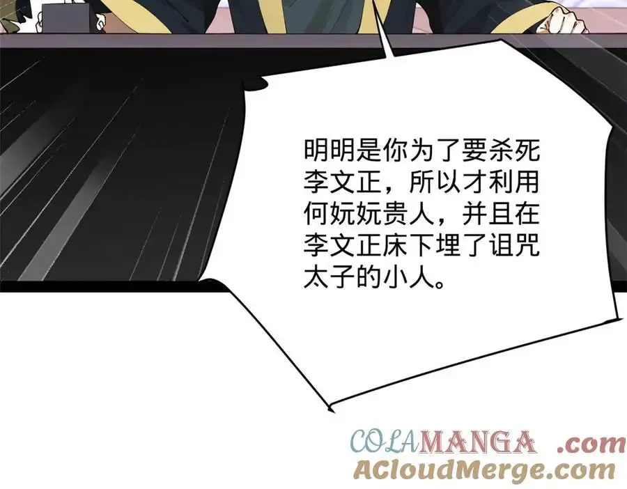 史上最强赘婿漫画,240 开始反击！1图