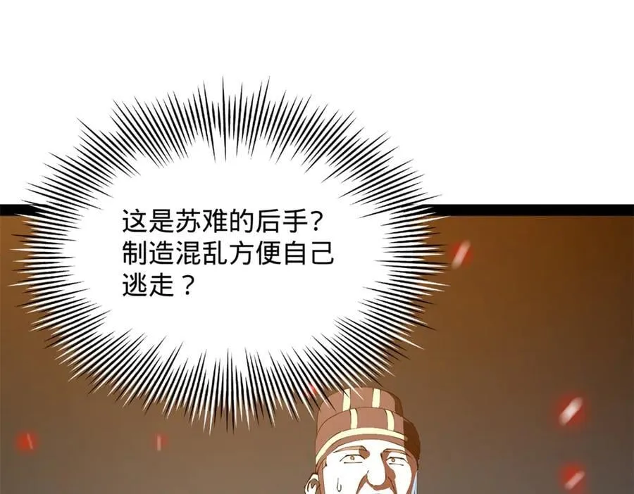 史上最强赘婿漫画,247 捉拿苏难！4图