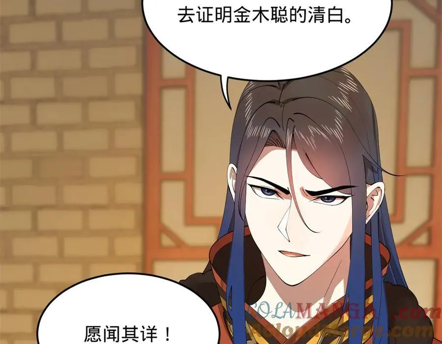 史上最强赘婿漫画,189 我的天花时好时不好1图