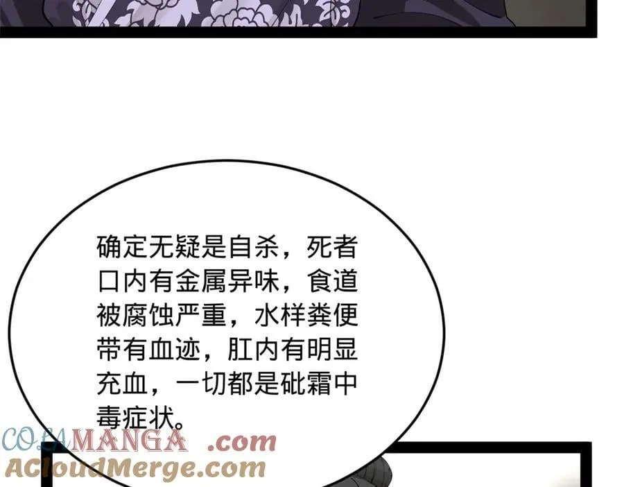 史上最强赘婿漫画,241 剖腹验尸！5图