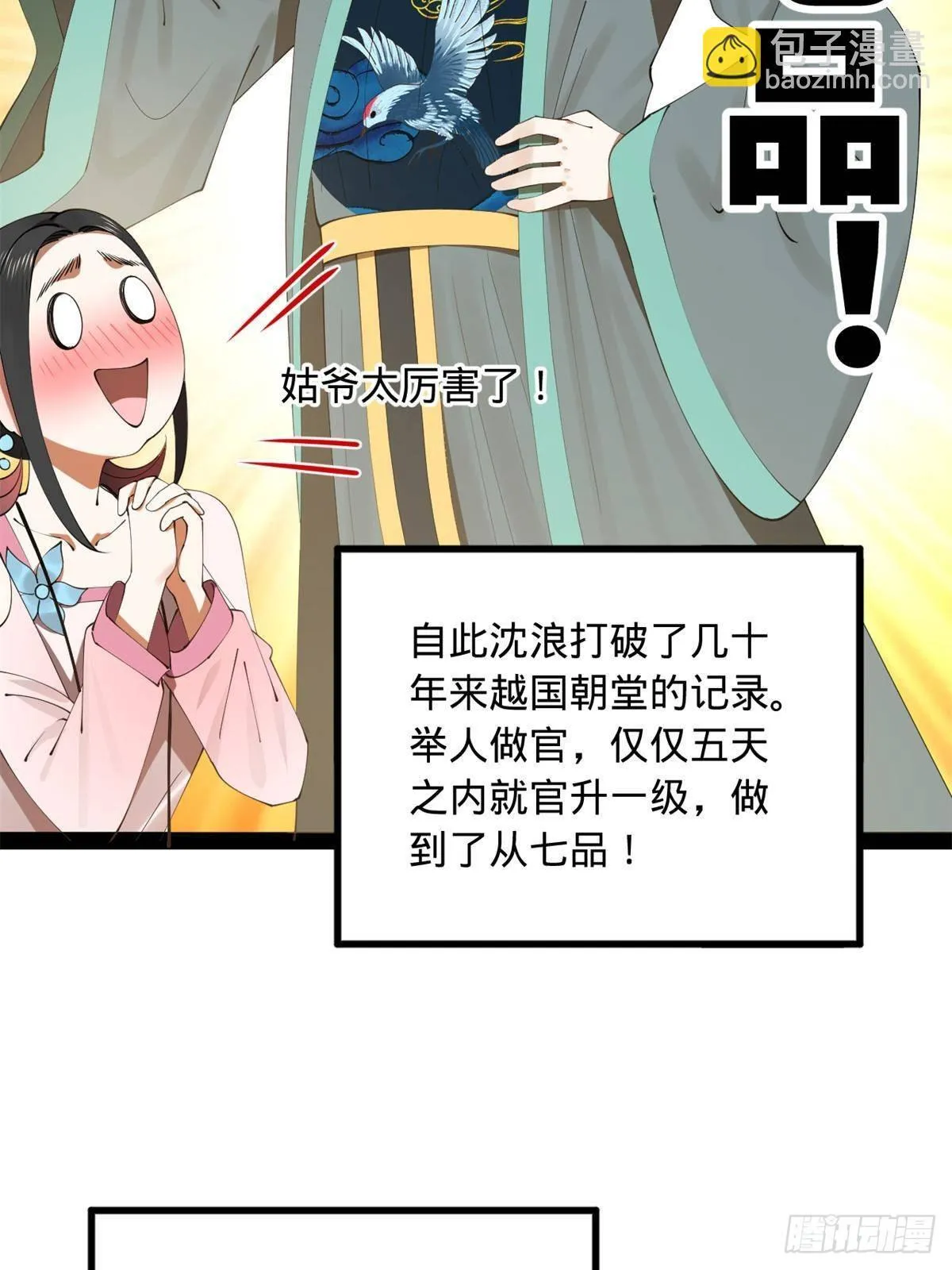 史上最强赘婿漫画,205 	入羌国！3图