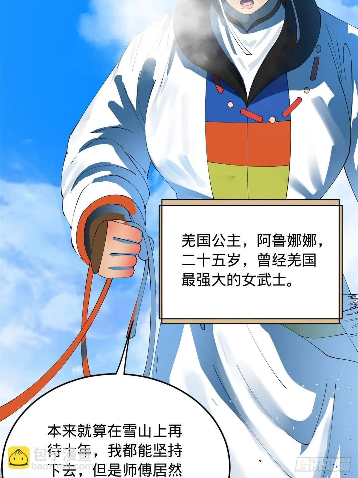 史上最强赘婿漫画,205 	入羌国！5图