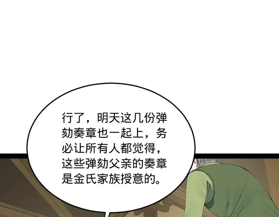 史上最强赘婿漫画,189 我的天花时好时不好4图