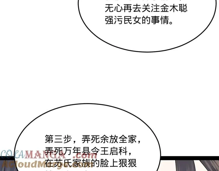 史上最强赘婿漫画,189 我的天花时好时不好5图