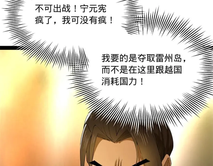 史上最强赘婿漫画,270 纵横捭阖！3图