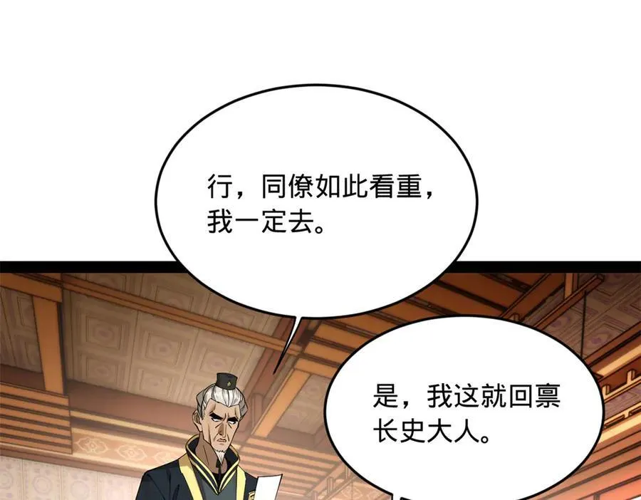 史上最强赘婿漫画,263 杀人之宴！4图